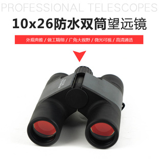 户外便携防水双筒望远镜 民用演唱会高清望远镜 10x26望远镜批发