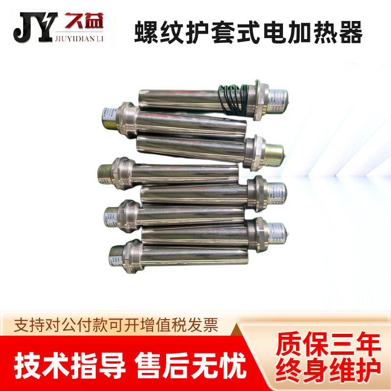 螺纹护套式电加热器法兰式电加热管304不锈钢380V2KW功率可选