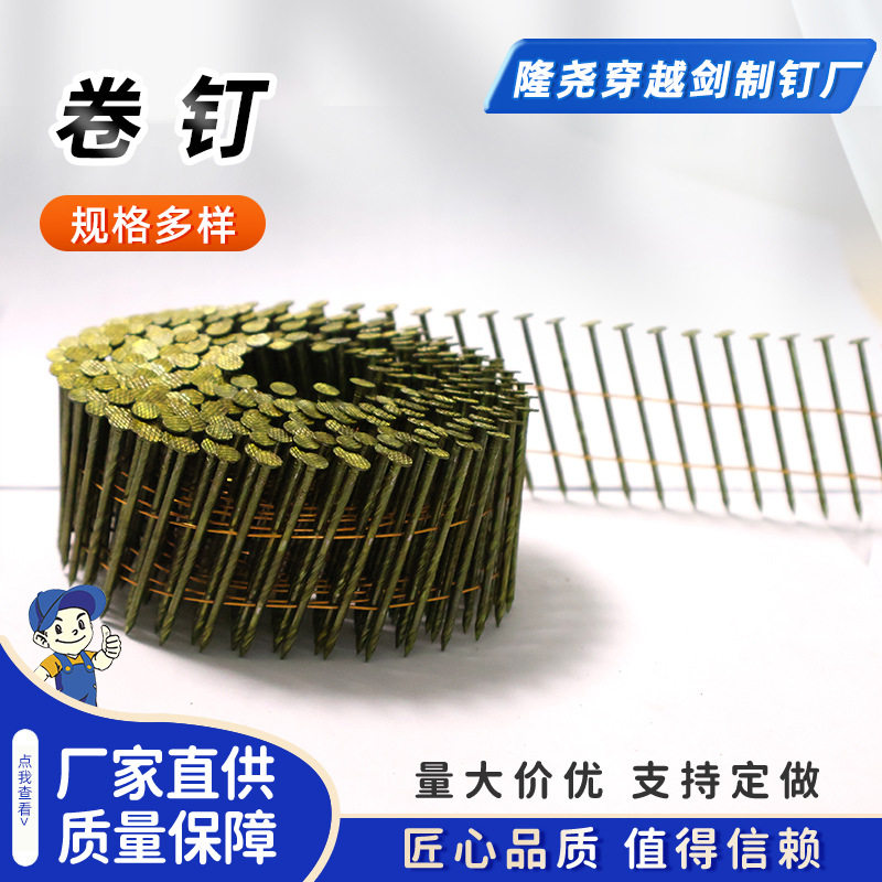 大盘卷钉机器用盘钉胶墩大卷螺纹卷钉光杆钉盘钉木托盘钉气动卷钉