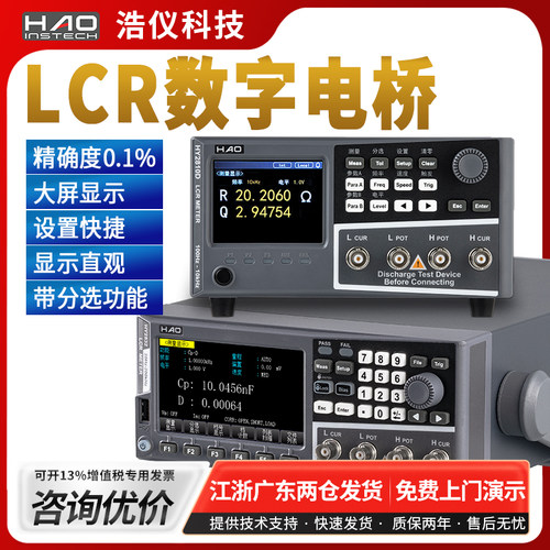 LCR数字电桥 HY2830 2811D基本精度0.05%可连上位机软件300kHz