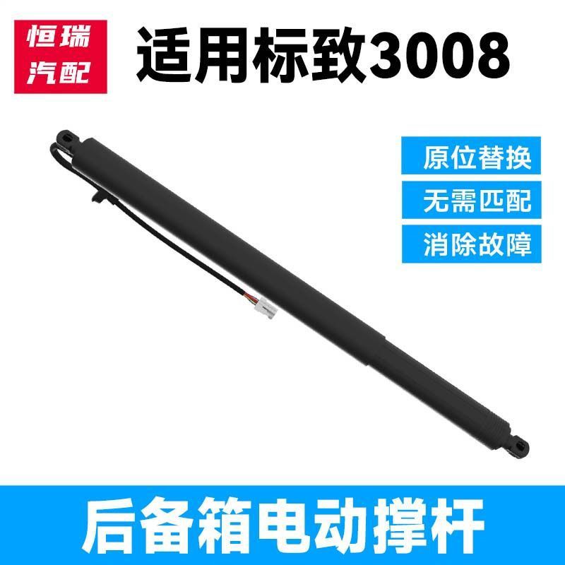 适用于标致3008电动尾门撑杆后备箱电动撑杆后尾门自动升降杆