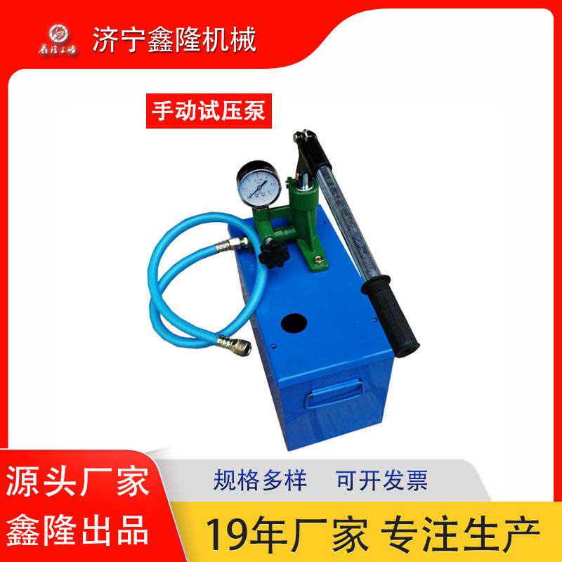 鑫隆手动试压泵管道水管试压器测压打压机SYB公斤水管测压机