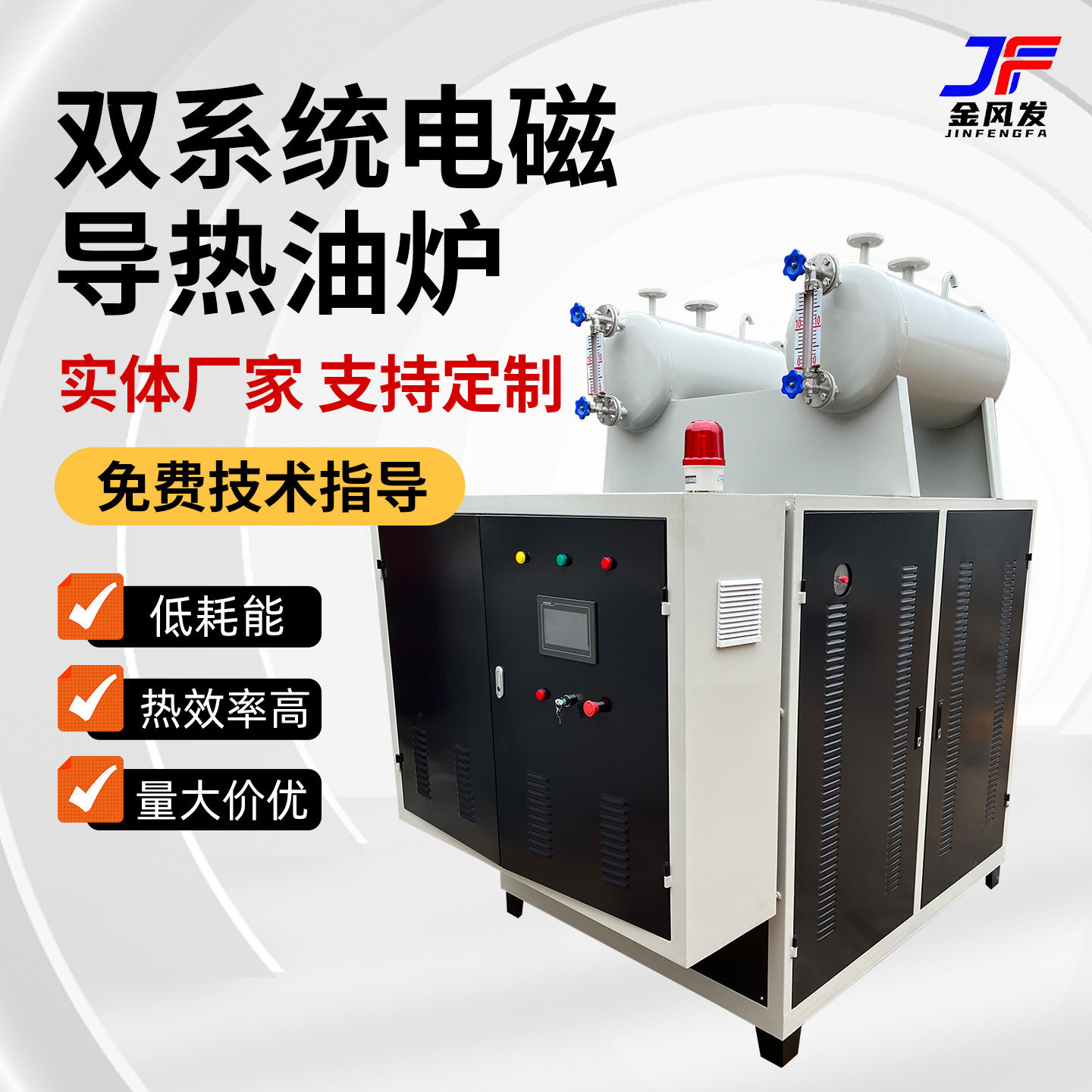 电磁导热油炉加热器油温机循环变频感应油炉控制节能恒温电加热