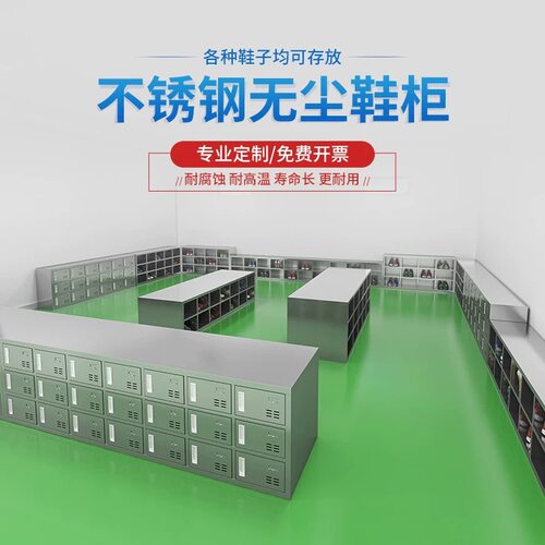 304不锈钢鞋柜无尘车间实验室食品厂员工储物柜净化车间换鞋柜