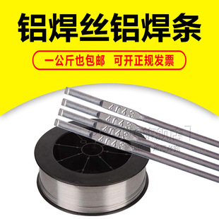 展长HS311铝焊条ER4043铝焊丝 氩弧焊铝合金焊丝SAl4043铝硅焊丝