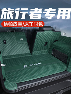 捷途旅行者后备箱垫全包围奇瑞旅行者尾箱垫汽车内装饰配件专用品
