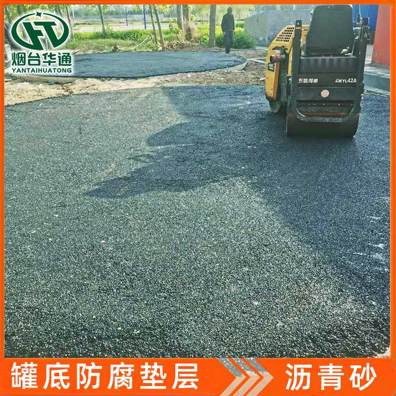沥青砂冷料厂家现货 底防腐防潮防静电 储垫层基础沥青砂