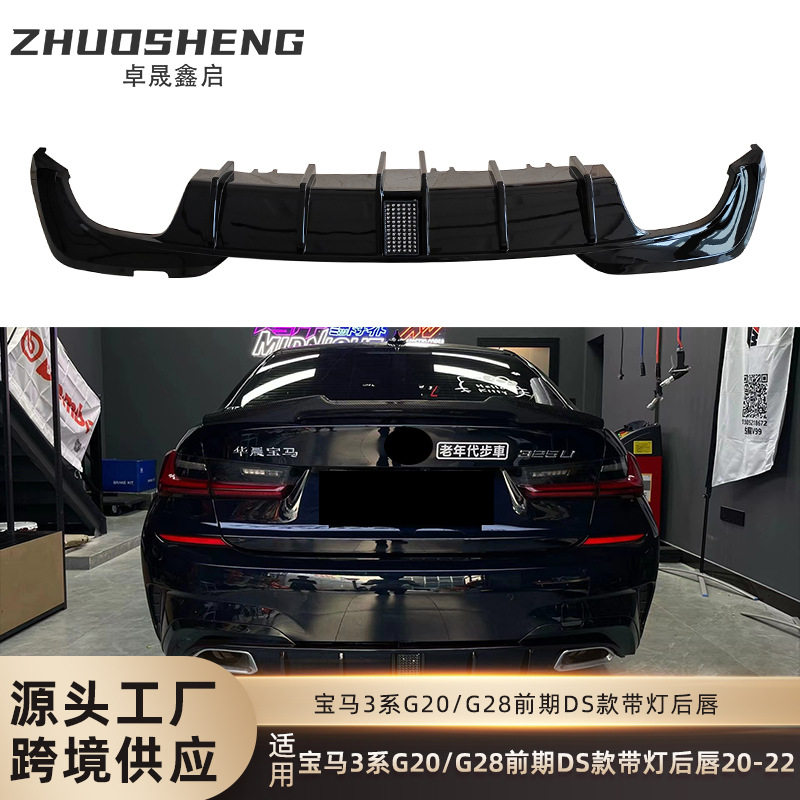 适用于宝马3系后唇G20G28前期改DS款带灯后唇LED爆闪后扰流板