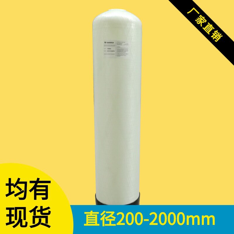 1054玻璃钢罐树脂罐碳砂罐过滤软化去除杂质水体去黄硬水软化设备