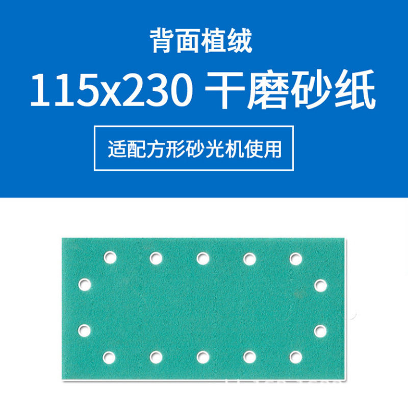 绿砂长方形14孔干磨绿色汽磨砂纸砂纸车干打磨砂纸115x230mm