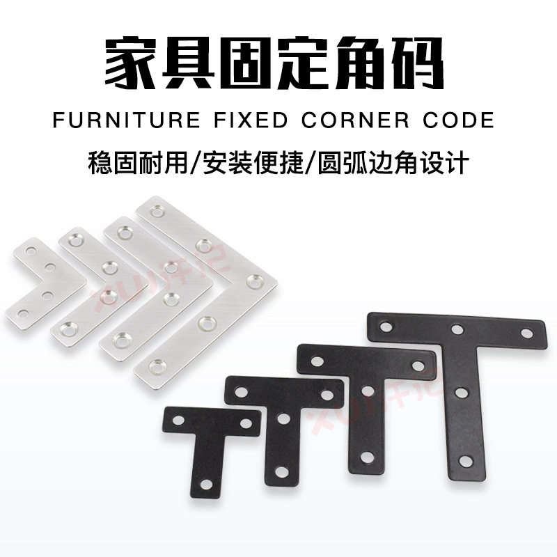 批发不锈钢平面角码板材连接件三角支架直角L型T型家具连接片
