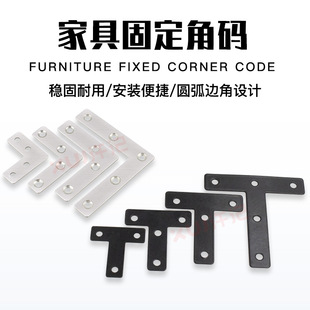 批发不锈钢平面角码板材连接件三角支架直角L型T型家具连接片