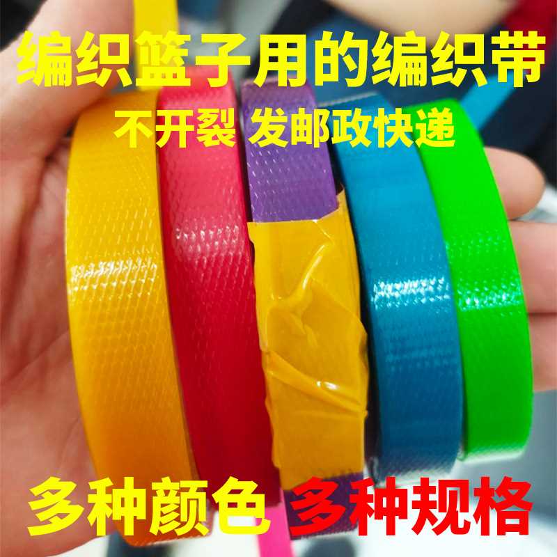 彩色手工编织带收纳筐藤编材料篮子编篮筐材料塑钢打包带