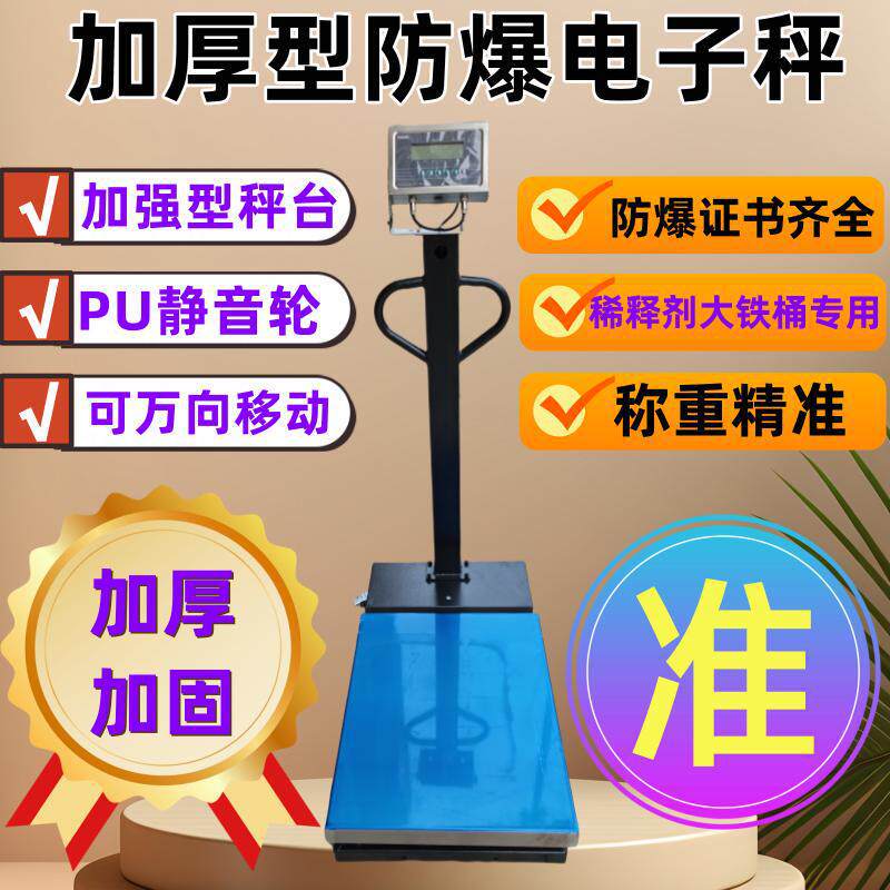 飞亚本安型防爆电子台称树脂大铁桶加厚型可移动防爆电子秤EXE650