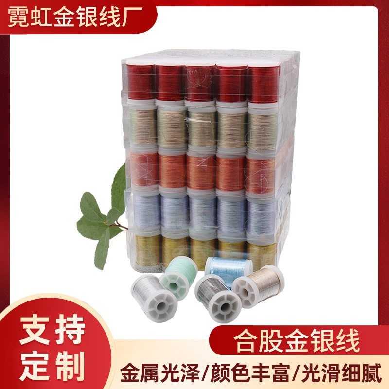 厂家直供150D合股金银线彩葱线绣花线彩色金银线彩色缝编织材料