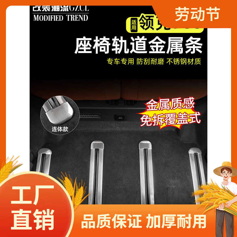 适用领克900座椅轨道装饰条门槛滑轨踏板防护板汽车内饰配件改凡