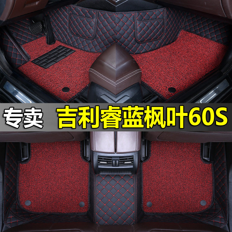 22/2022款吉利睿蓝枫叶60S专用全包围汽车脚垫大包围纯电动