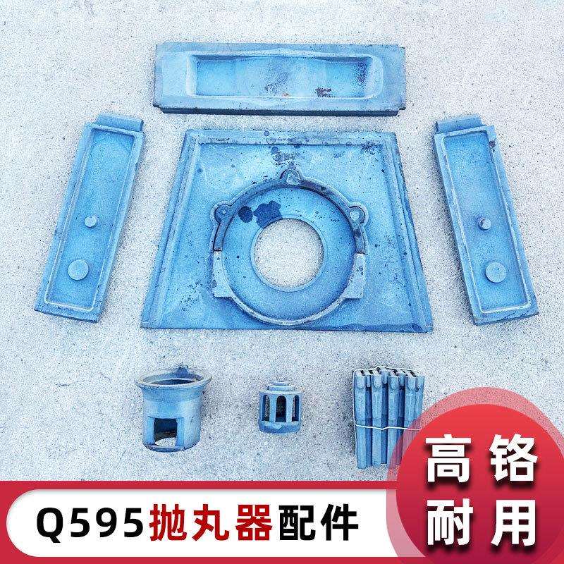 Q595抛丸器高铬顶护板护板侧端护板分丸轮定向套叶片抛丸机配件图片