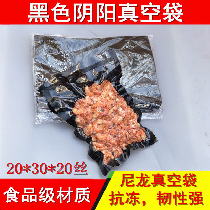 20*30*20丝黑色阴阳真空食品真空保鲜袋黑色明暗真空压缩袋抽气袋