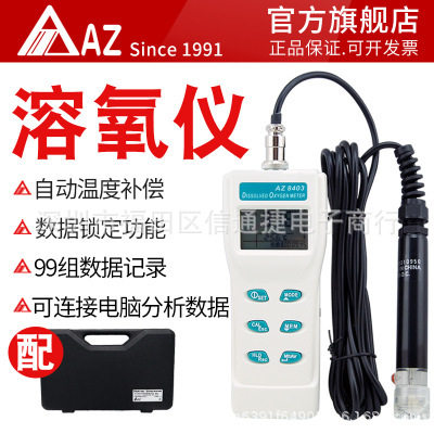 台湾衡欣AZ8403溶解氧仪水产鱼塘养殖便携式溶解氧测定仪溶氧仪