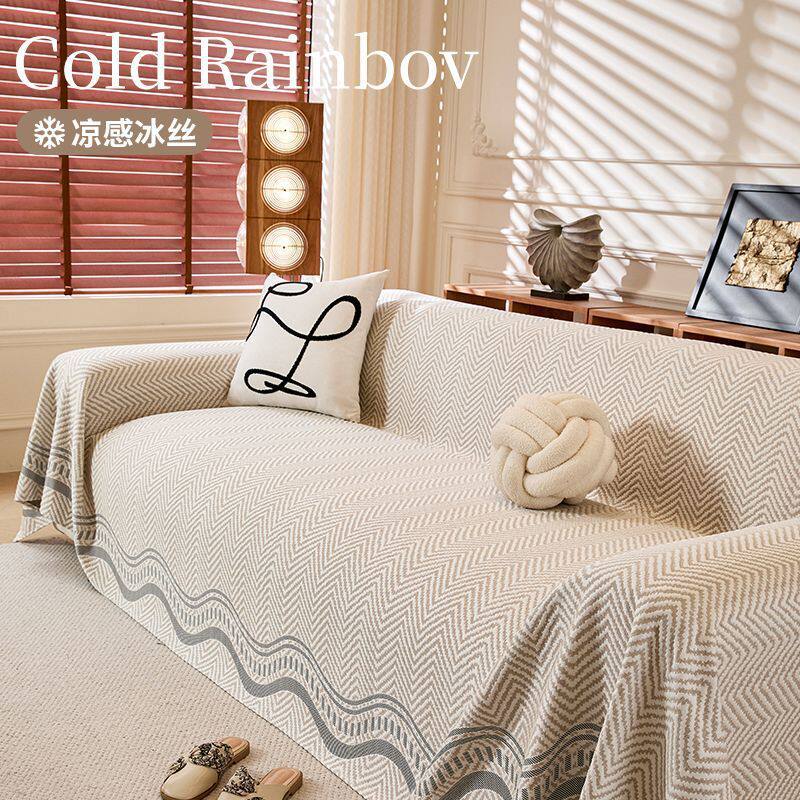 2025新款冰丝沙发巾全盖防滑夏季套罩盖布凉感凉席坐垫夏天