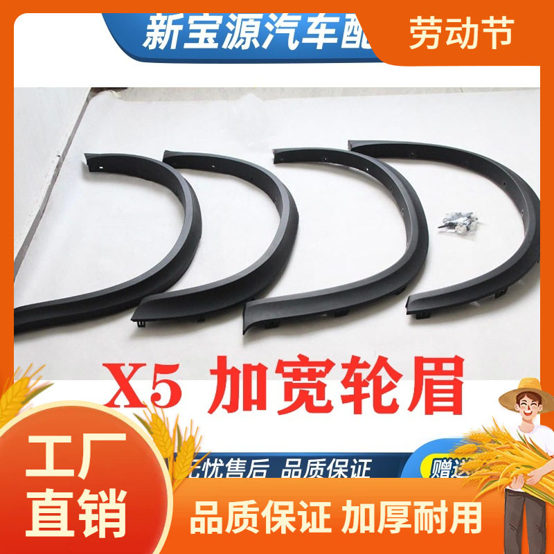 适用于宝马X5E70F15加宽轮眉宽体轮眉改装轮眉08-17款X凡