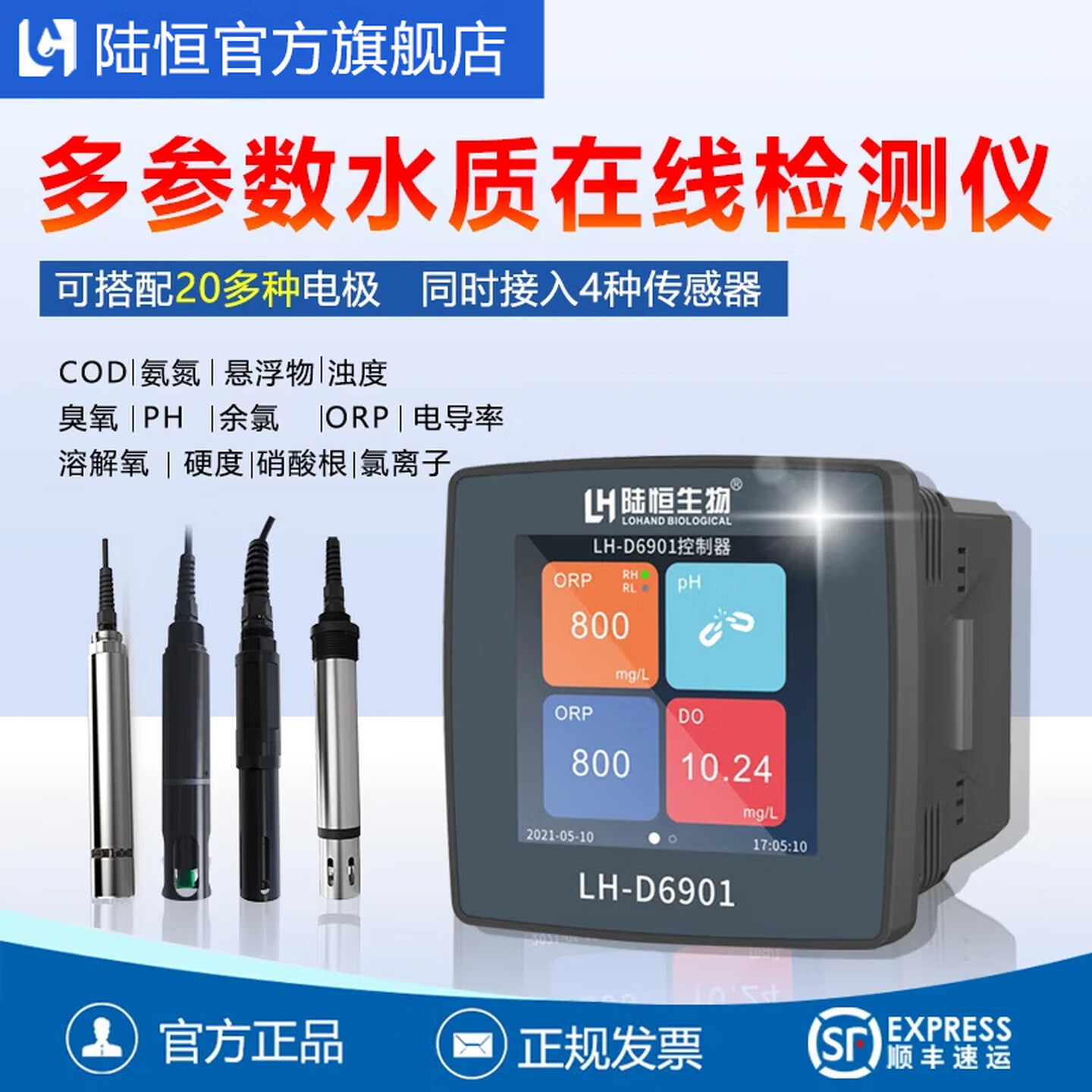 陆恒在线水硬度监测仪循环锅炉水钙镁离子总硬度分析检测LH-G6901