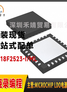 PIC18F2523-I/ML原装微芯microchip 8位 微控制器 封装QFN28