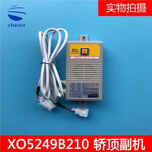 杭州西奥电梯轿顶副机含到站钟NKT12(1-1)B1X对讲机XO5249B210
