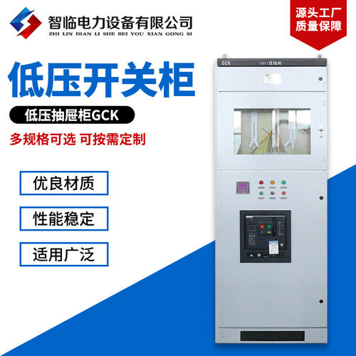 低压抽屉柜GCK抽出式开关柜进出线柜成套设备 动力配电柜配电箱