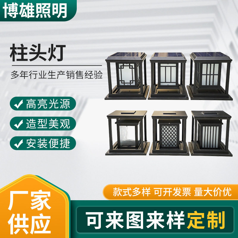 订置太阳能柱头灯别墅大门柱子灯庭院灯围墙围栏室外新中式柱头灯