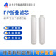 PP折叠滤芯ME3310FPR13H132 水滤滤芯ME3310CPG13H132