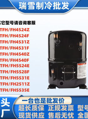 空调压缩机TFH FH4524 4531 4540泰康2480Z TFH FH4524 45405528