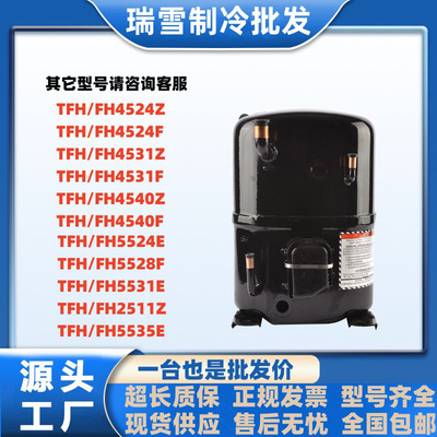 空调压缩机TFH FH4524 4531 4540泰康2480Z TFH FH4524 45405528