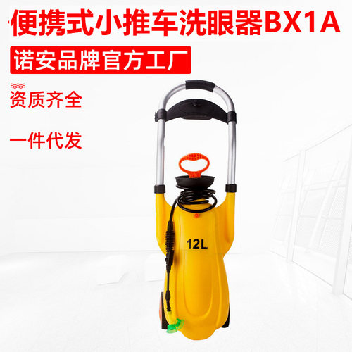 BX1A便携式洗眼器移动式小推车工业用12L双头验厂实验室专用