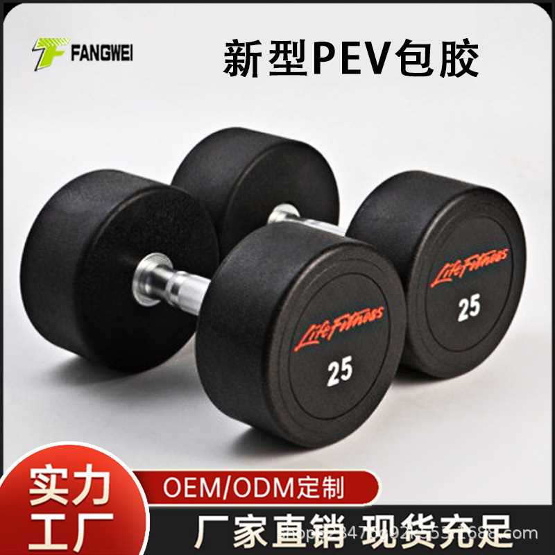 固定哑铃套装组合士健身家用5kg10kg健身房商用pev环保包胶哑铃