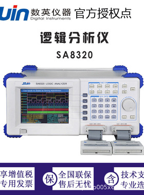 数英逻辑分析仪 SA8320 数英仪器Suin 1Hz ~ 100MHz