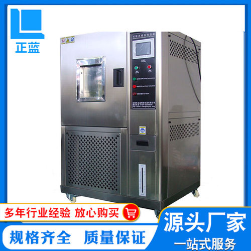 东莞225L可程式恒温恒湿试验箱高低温湿热交变试验箱温湿度试验箱