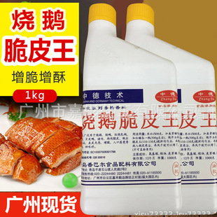 烧鹅脆皮王烤鸭烧鸭烤乳猪仙届烧鸡脆皮浆水脆皮素增酥