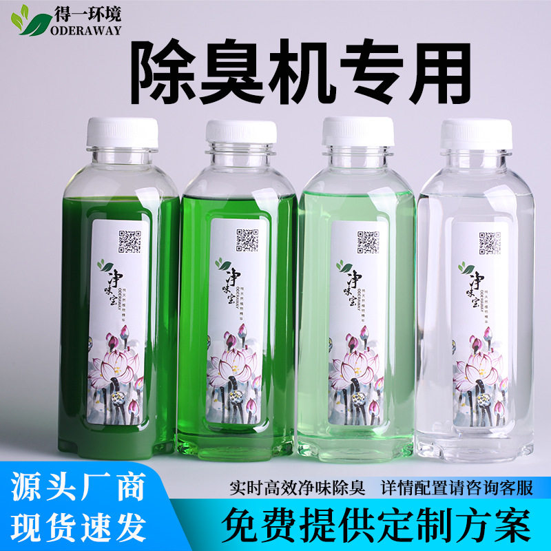 得一除臭剂净化设备用瓶装防臭除菌除味液植物净味空气天然消臭