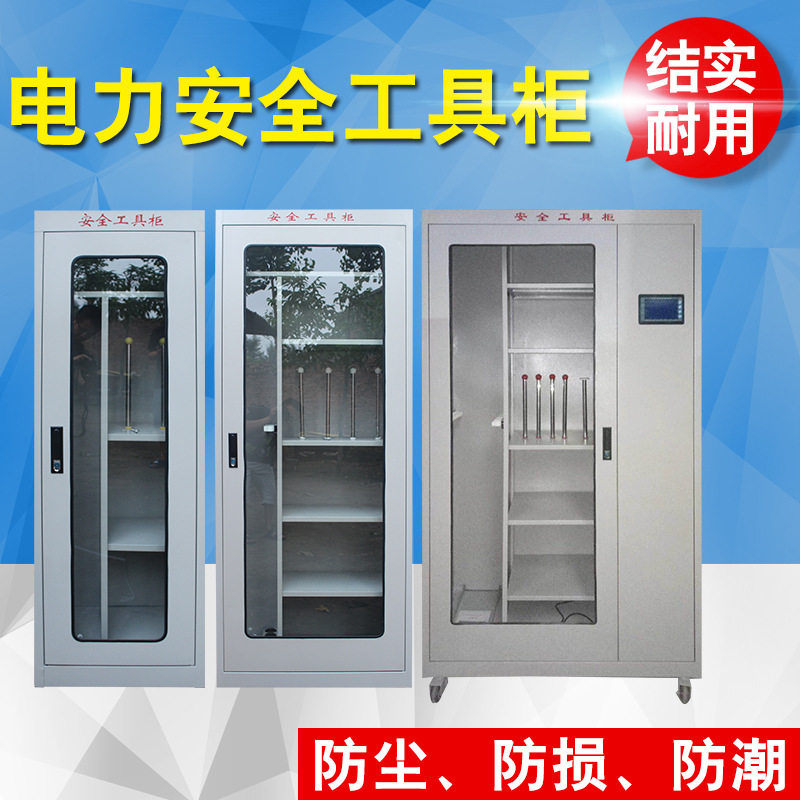 电力安全工具柜绝缘工具柜智能除湿铁皮柜分隔安全工具柜