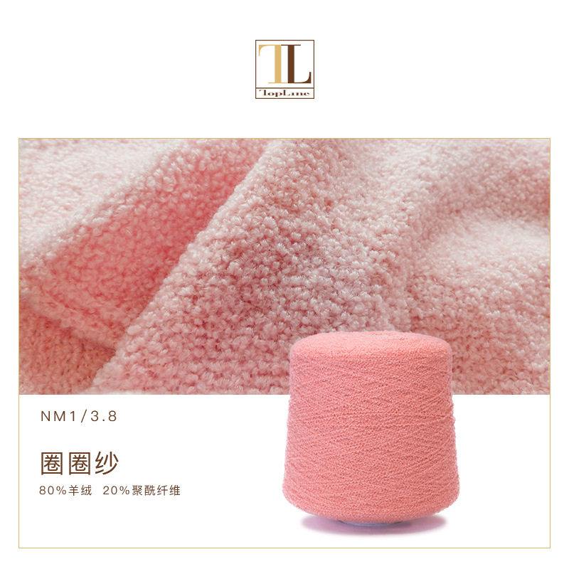 康宝莱厂家秋冬圈圈绒 纺织纱线花式纱线高端羊绒圈圈纱线特种纱