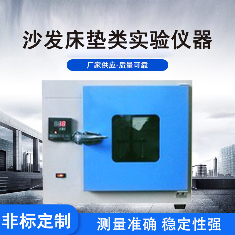 热卖小型不锈钢海绵实验仪器泡棉压陷变形箱箱体强度耐久试验机