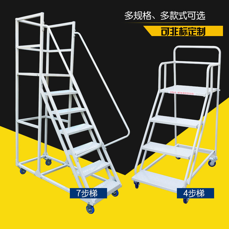 移动登高车承重350kg仓仓库超市取货防滑梯子带轮子登高梯