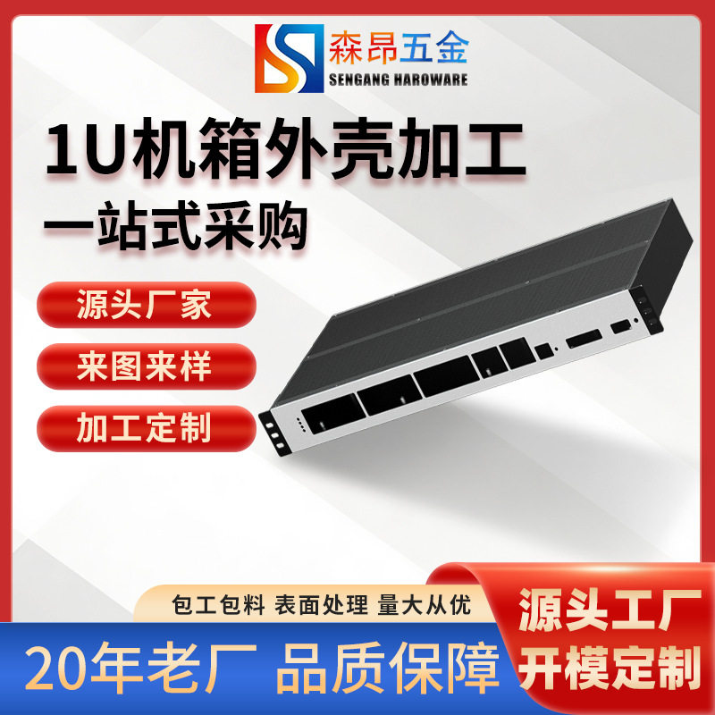 铝合金1u服务器机箱外壳 N100迷你微型电脑主机壳体铝型材CNC加工