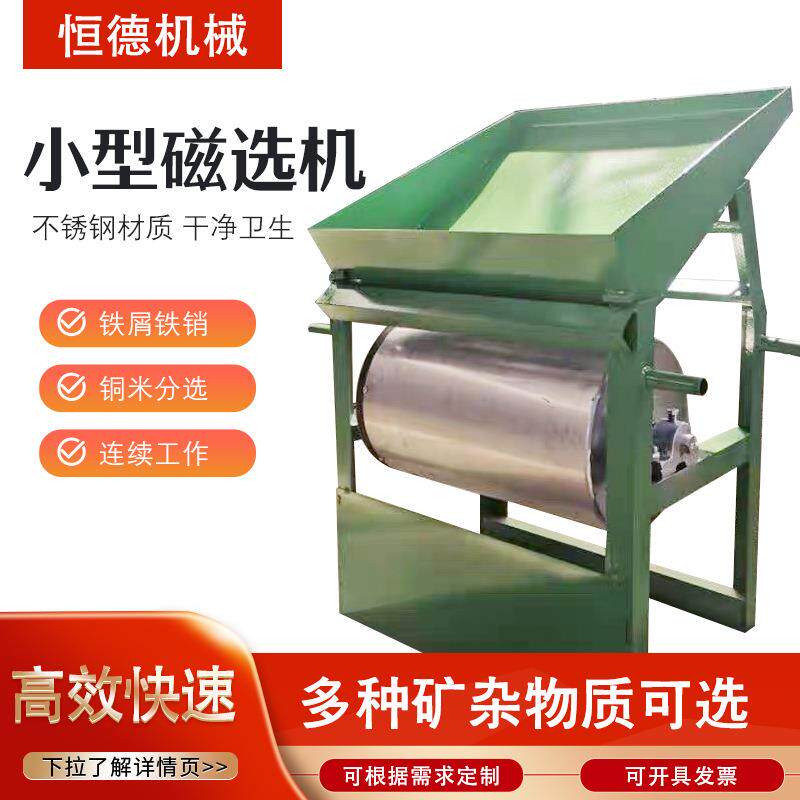 铁渣筛选机强磁滚筒铝销铝屑铜米磁选机铁屑除铁机不锈钢吸铁机