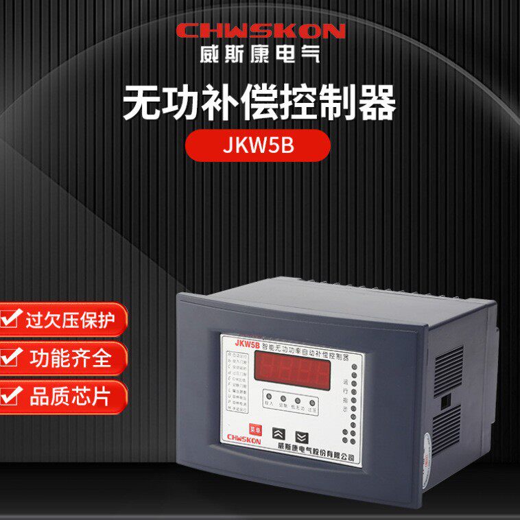 源头直供JKW5B低压无功功率自动补偿控制器JKW5B系列12回路380V