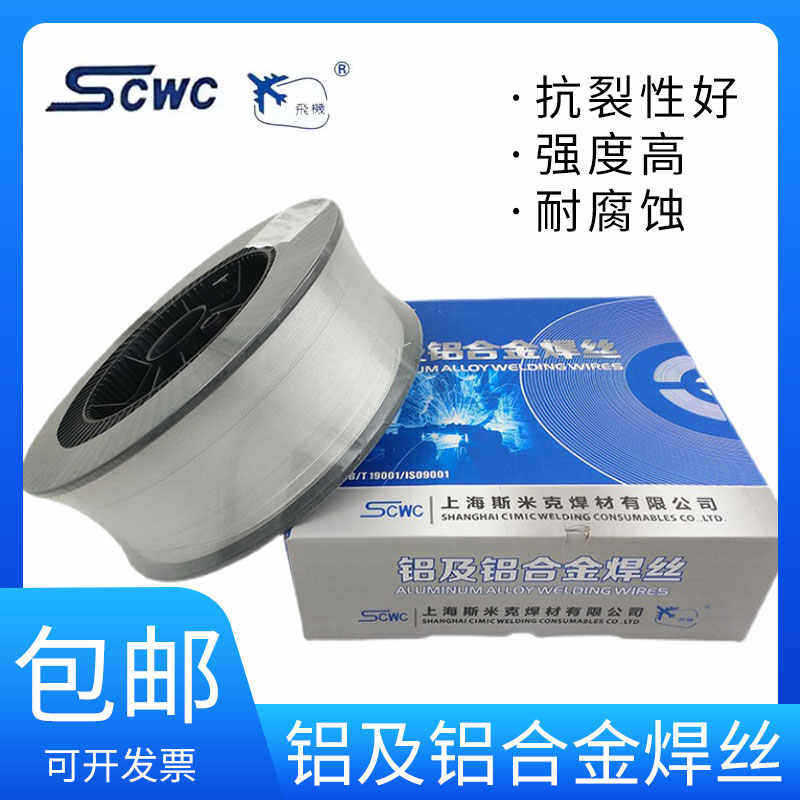 正品上海斯米克铝合金焊丝ER4047铝硅焊丝SAl4047气保焊丝铝硅焊