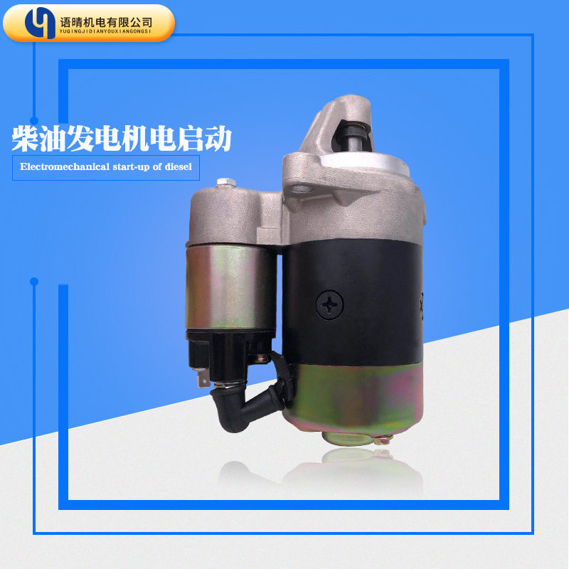 柴油机配件178F 186F 186FA 188F 192F柴油 启动电机 马达继电器