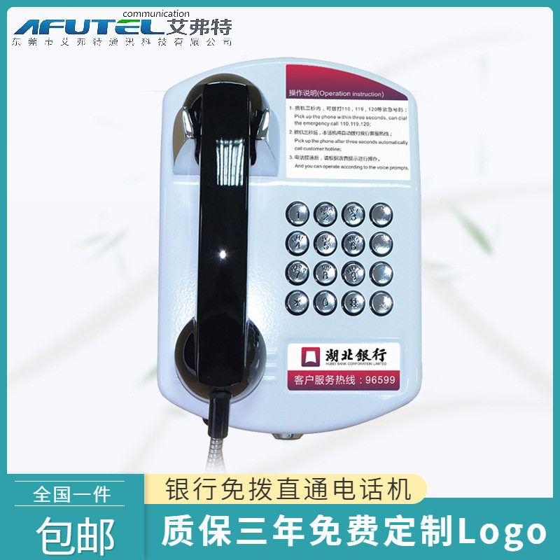96599湖北银行专用电话机 直拨电话终端机银行大堂壁挂式电话机